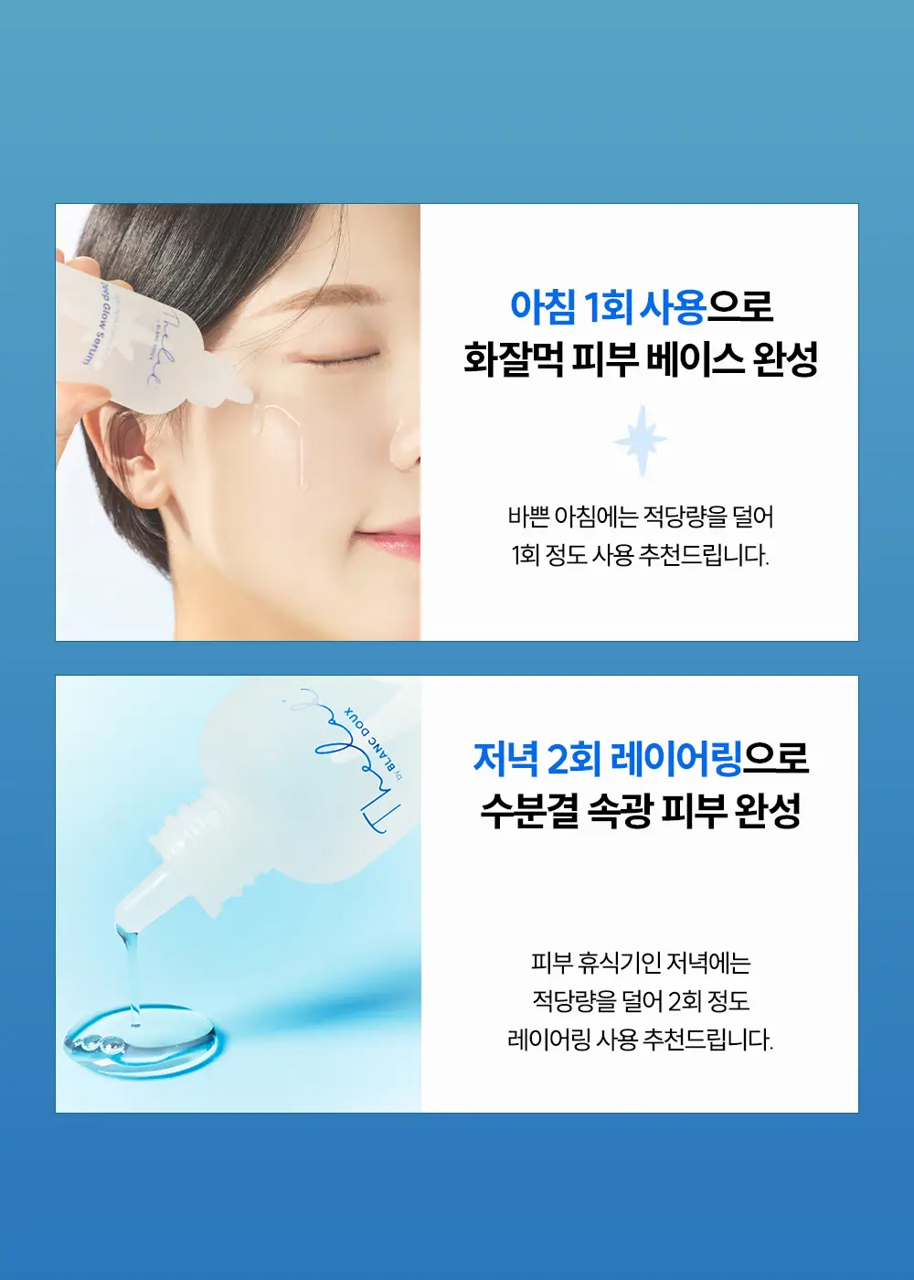 [대용량/화잘먹세럼] 더랩바이블랑두 올리고 히알루론산 딥 글로우 세럼 85ml 기획 (+15ml) 상세페이지 6